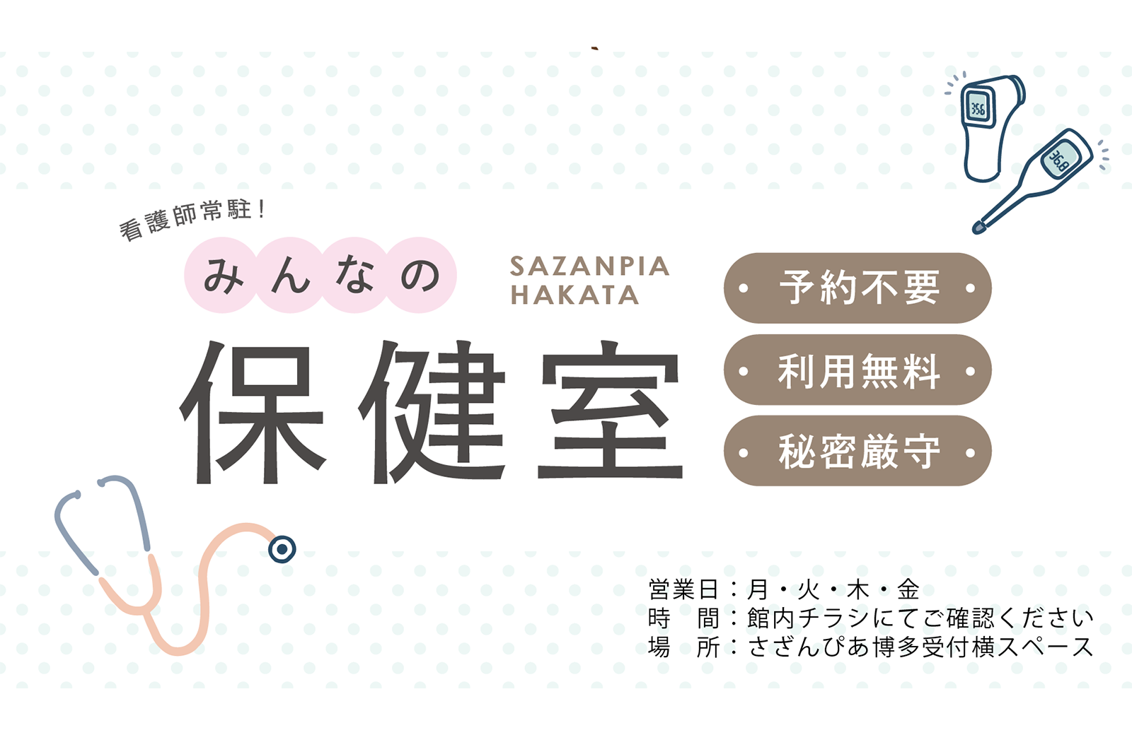 みんなの保健室バナー