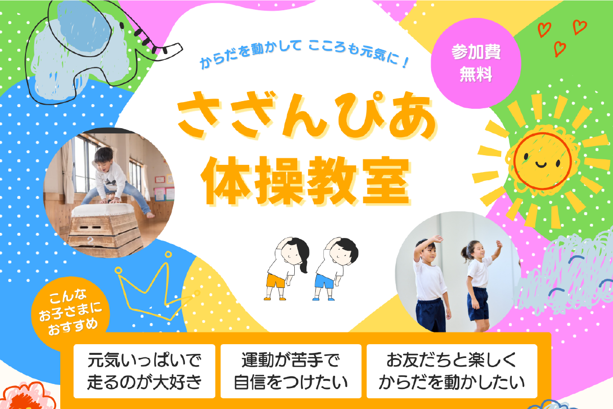 体操教室バナー