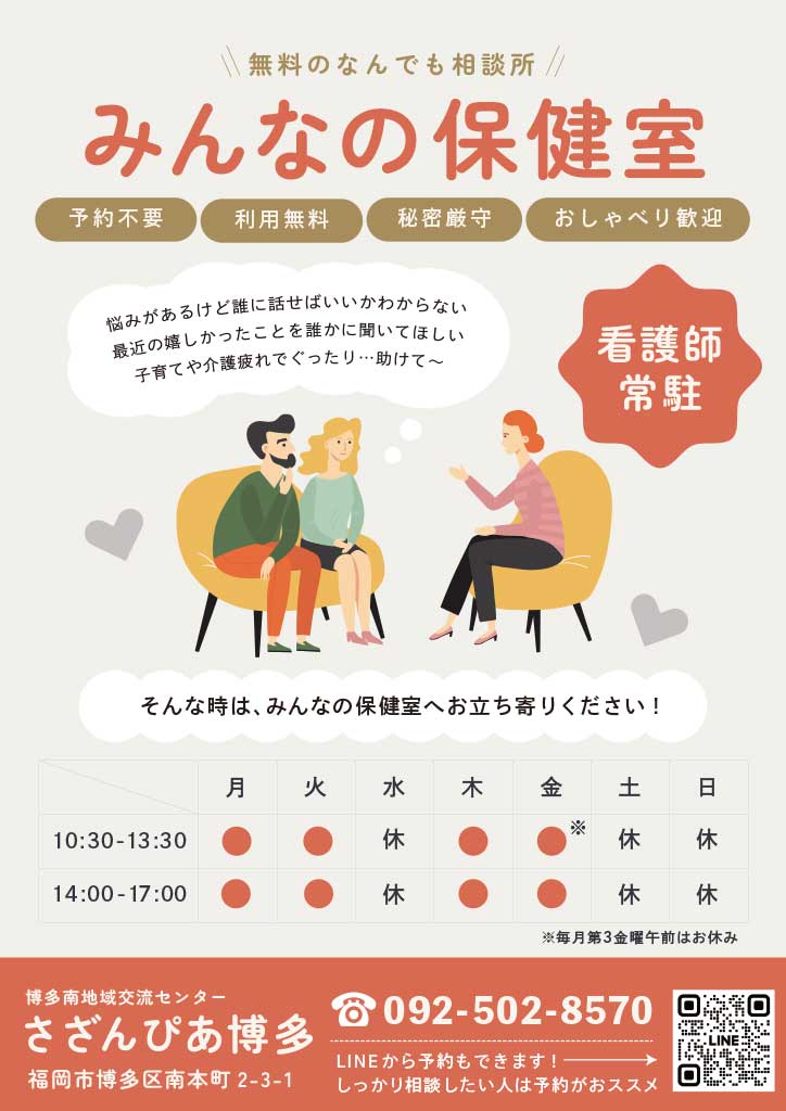 みんなの保健室のチラシ